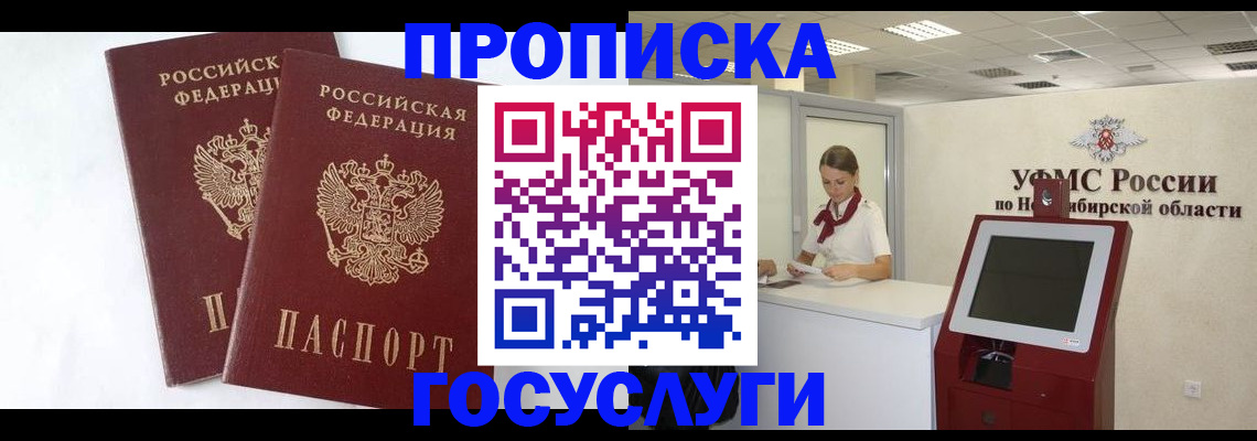временная регистрация надежно в Меленках